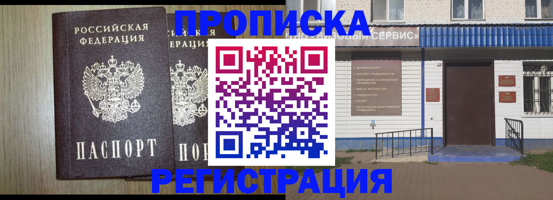 купить прописку в Щёлкино