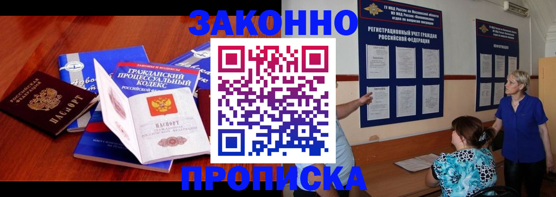 прописка поиск в Щёлкино