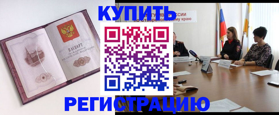 прописка для кредита в Щёлкино