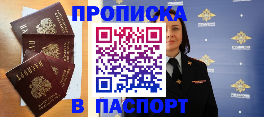 прописка для работы в Щёлкино