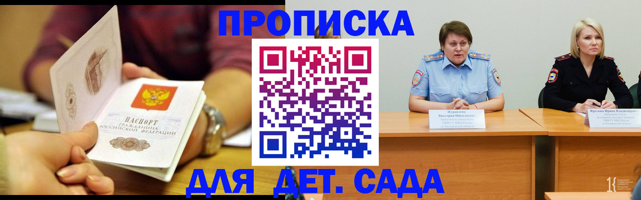 временная регистрация недорого в Щёлкино